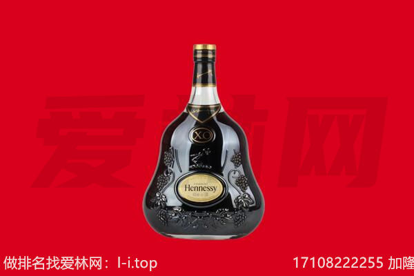 邯郸馆陶县回收轩尼诗.jpg